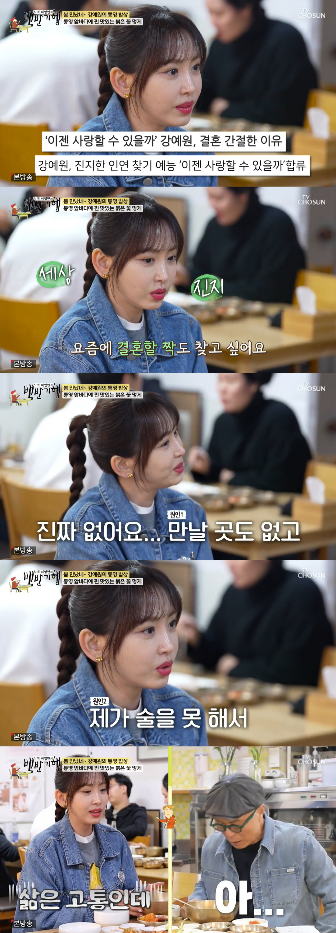 46살 강예원, 신부수업도 받을건데.."남자 만날 곳 없어, 삶은 고통"…