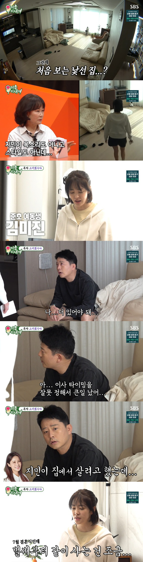'김지민♥' 김준호, 결혼 앞두고 집 문제 터졌다 "갈 곳 없어" ('미…
