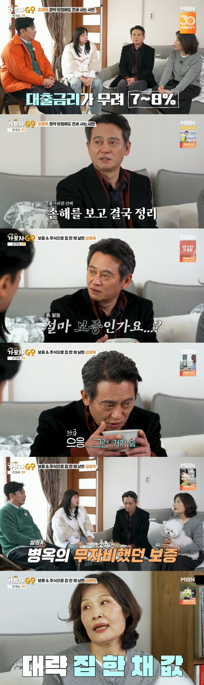 김병옥, 아내 몰래 보증섰다 집 한채값 날렸다 "얘기하면 말릴테니 비밀로…