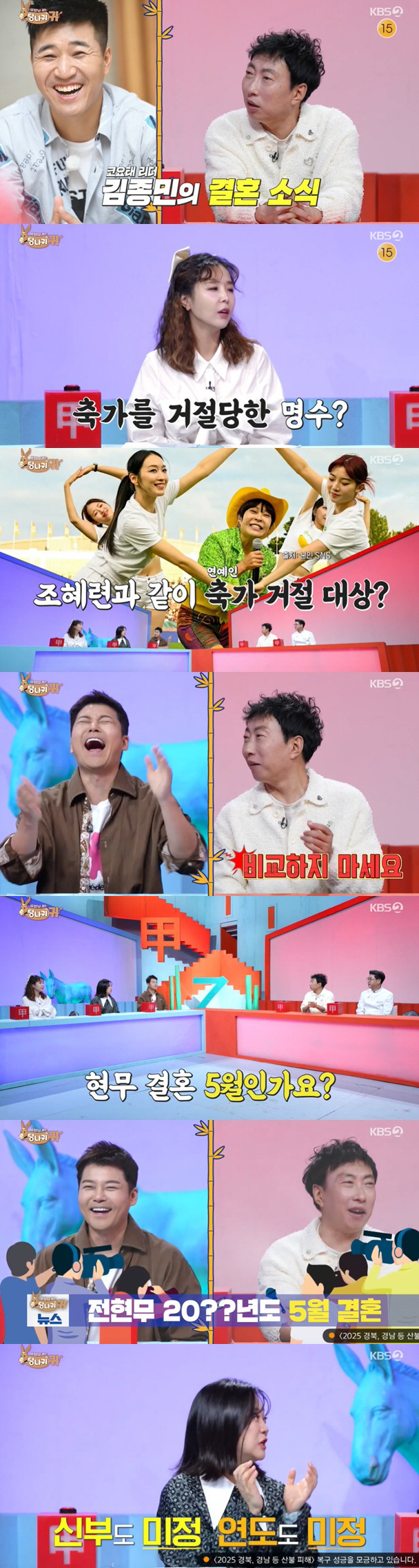 '보아와 취중 라방' 전현무 "5월에 결혼할 것" 선언 ('당나귀 귀')