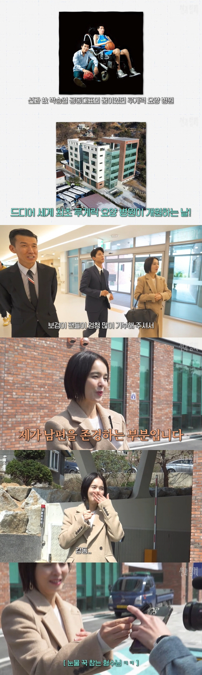 정혜영, 션♥ 선행에 눈물 "남편 존경, 루게릭 요양병원 개원 감동적"