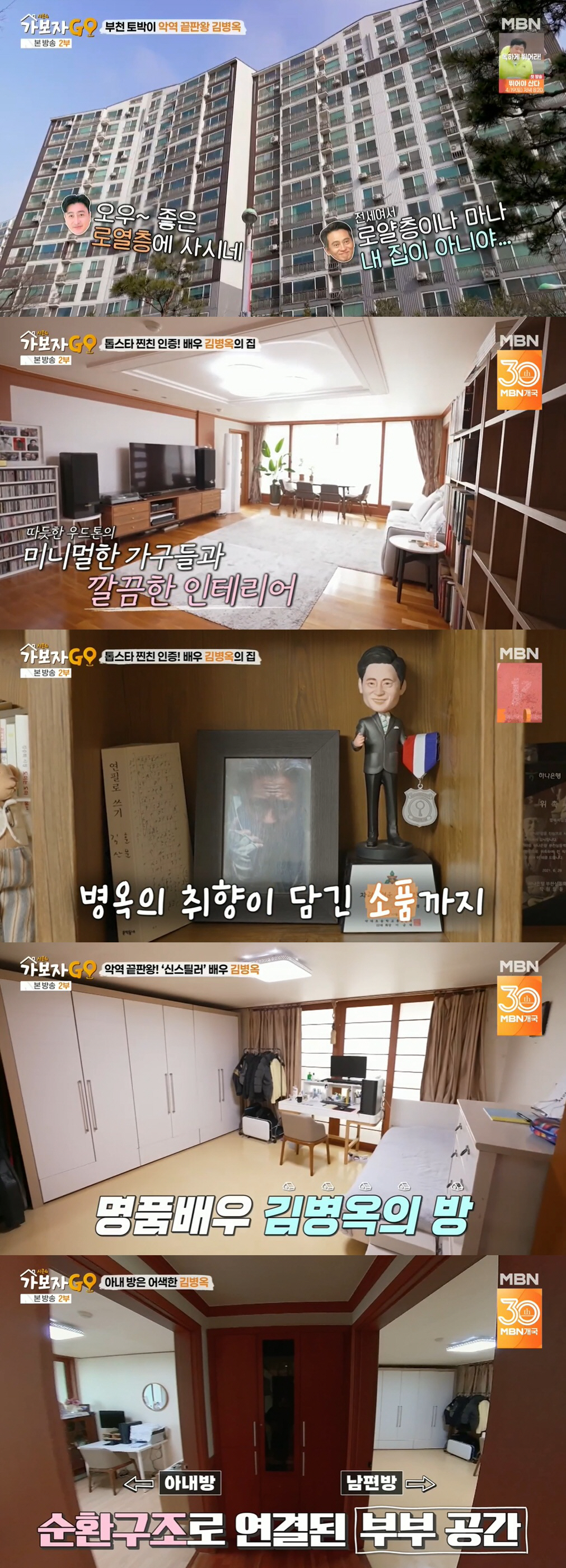 김병옥, 전세 난민된 이유 "청약 당첨됐지만, 3억 손해보고 정리" ('…