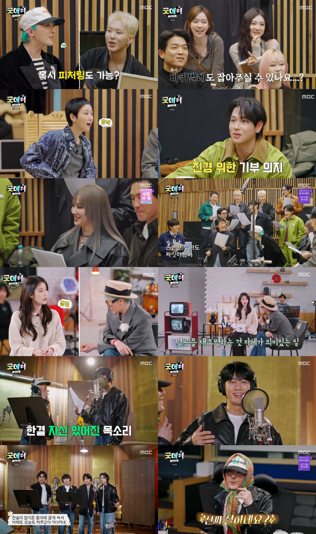 [SC리뷰] 김수현 눈물에도 센터 삭제…지드래곤, CL→에스파와 '텔레파…