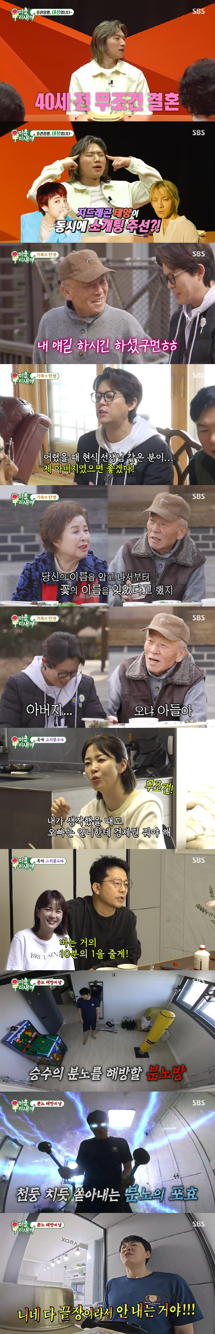 토니안, 母 썸남 임현식에 "아버지"…17년만 뭉클한 고백 ('미우새')…