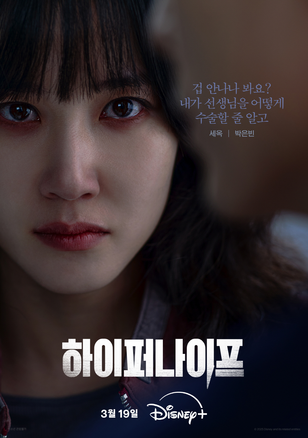 박은빈, '하이퍼나이프'로 또 인생작 경신..美매체 "미세한 표정 모두 …
