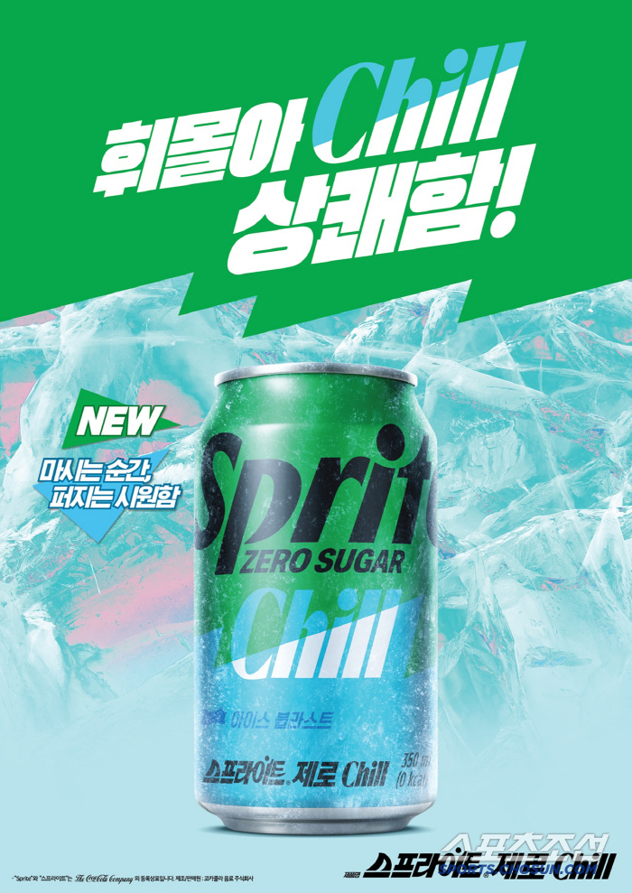 스프라이트, 신제품 ‘스프라이트 제로 Chill’ 출시