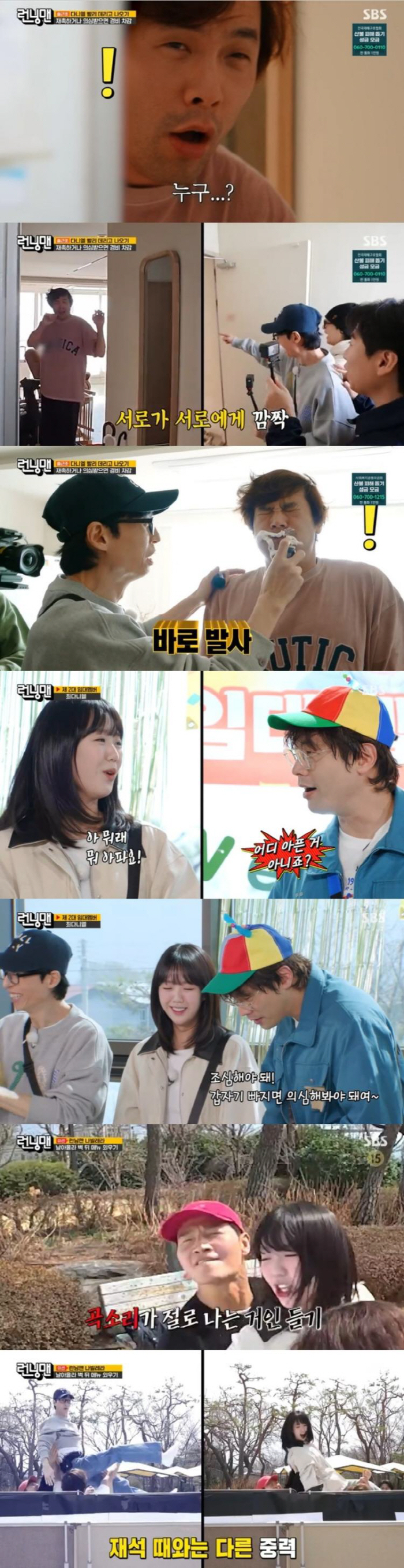 쉐이빙 폼 테러→몸무게 저격…‘런닝맨’ 최다니엘X지예은, 티키타카 폭발에…
