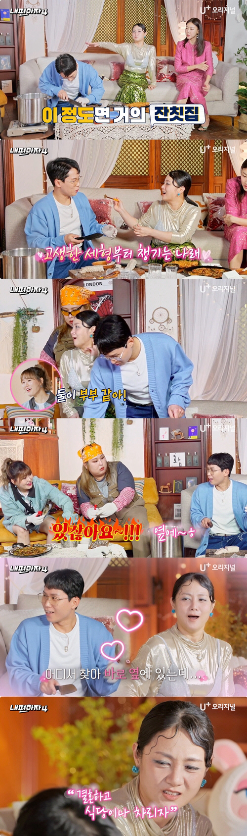 박나래, ♥양세형母 반대에도 적극 대시 "결혼해서 식당 차리자" ('내편하자4')