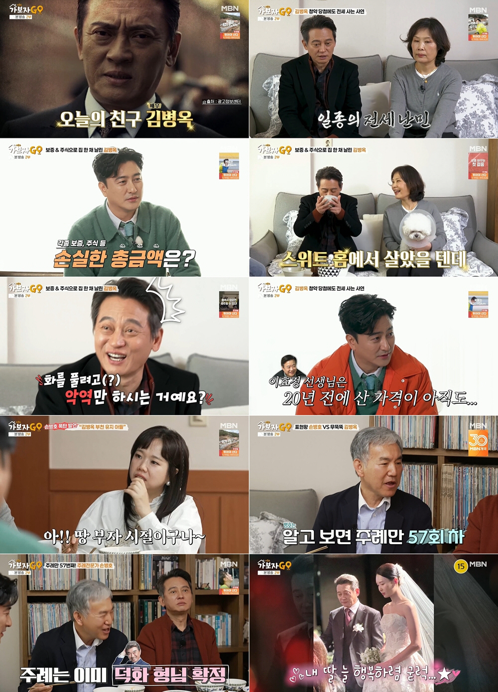 김병옥, 3억 날리고 집도 잃었다 "보증에 주식까지...극심한 스트레스"…