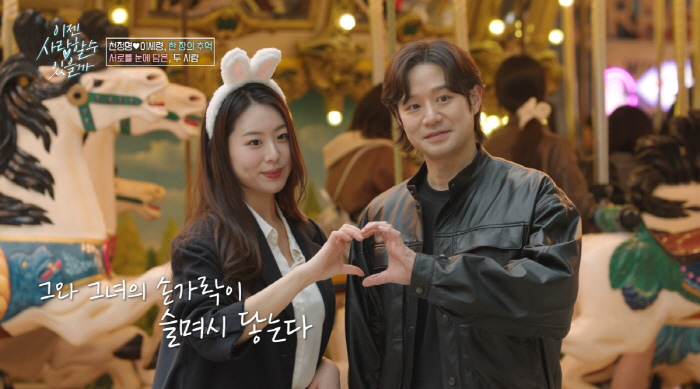 천정명, 맞선女 이세령과 놀이공원 데이트..커플 하트샷에 '설렘 폭발'(…