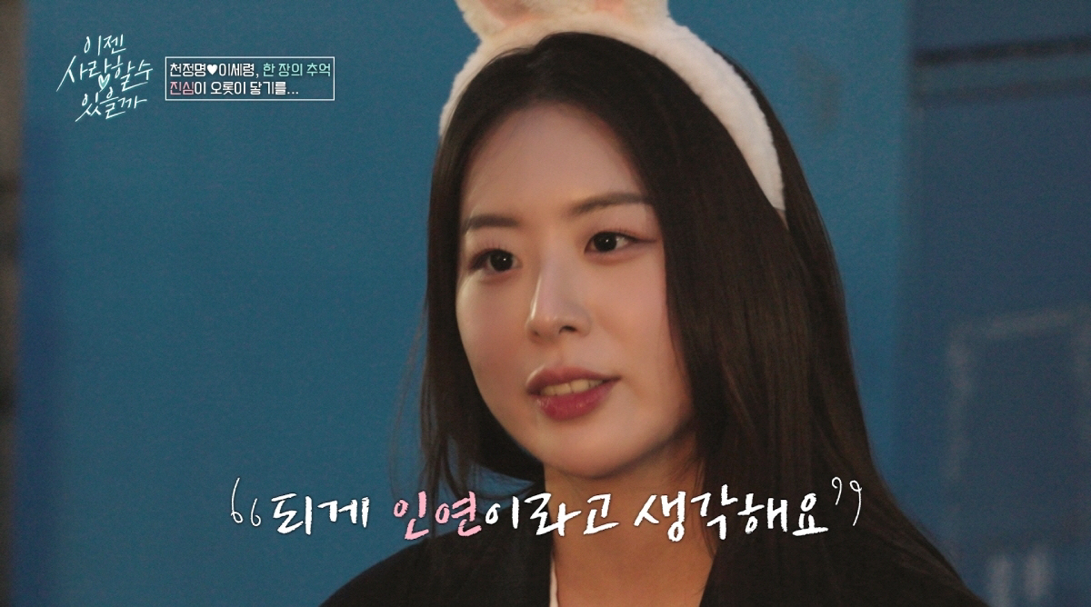 천정명, 맞선女 이세령과 놀이공원 데이트..커플 하트샷에 '설렘 폭발'(…