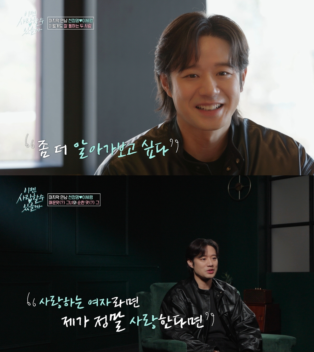 천정명, 맞선女 이세령과 놀이공원 데이트..커플 하트샷에 '설렘 폭발'(…