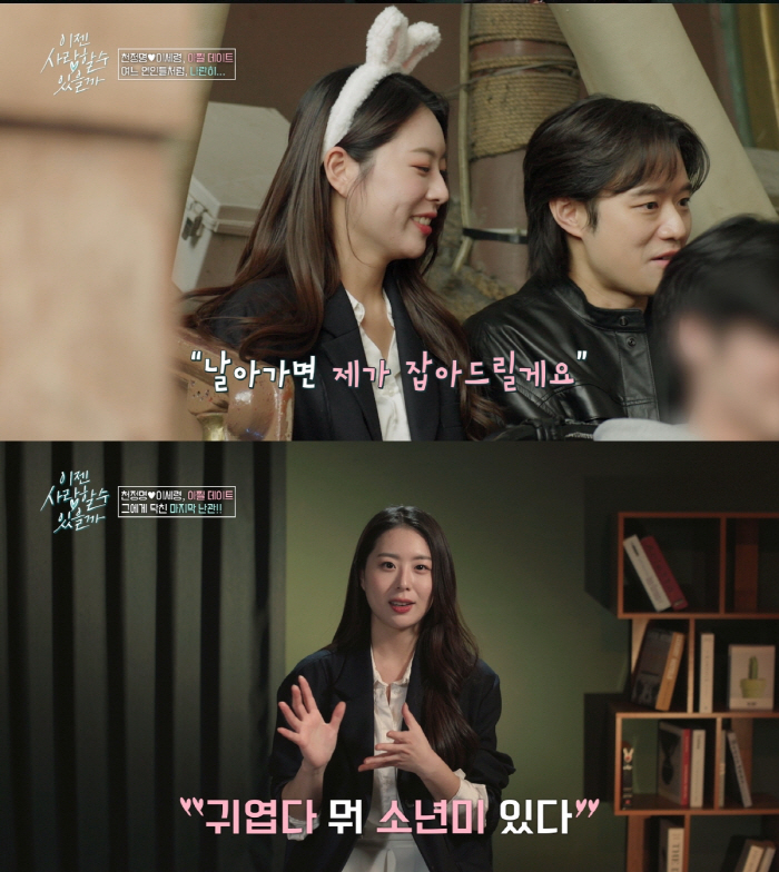 천정명, 맞선女 이세령과 놀이공원 데이트..커플 하트샷에 '설렘 폭발'(…