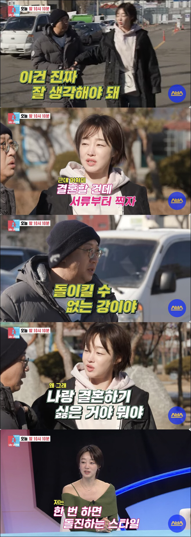최여진, '불륜설' 해명 후 당당…♥김재욱 끌고 혼인신고 "서류부터 찍자…