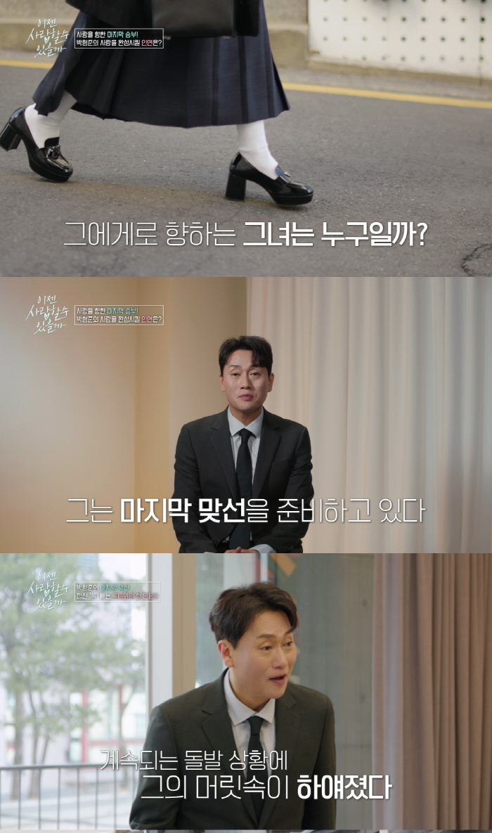 박형준 세번째 만남, 맞선女 돌발행동에 머리 하얘졌다.."日 언젠가 같이…
