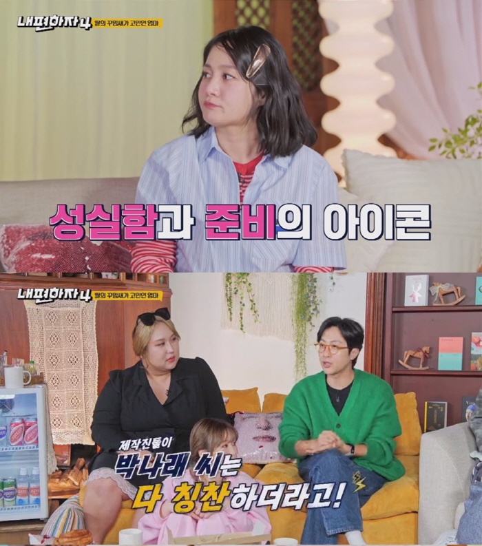 박명수, 웃음기 쫙 빼고 극찬.."박나래, 엄청 부지런해, 뭘해도 먹고 …