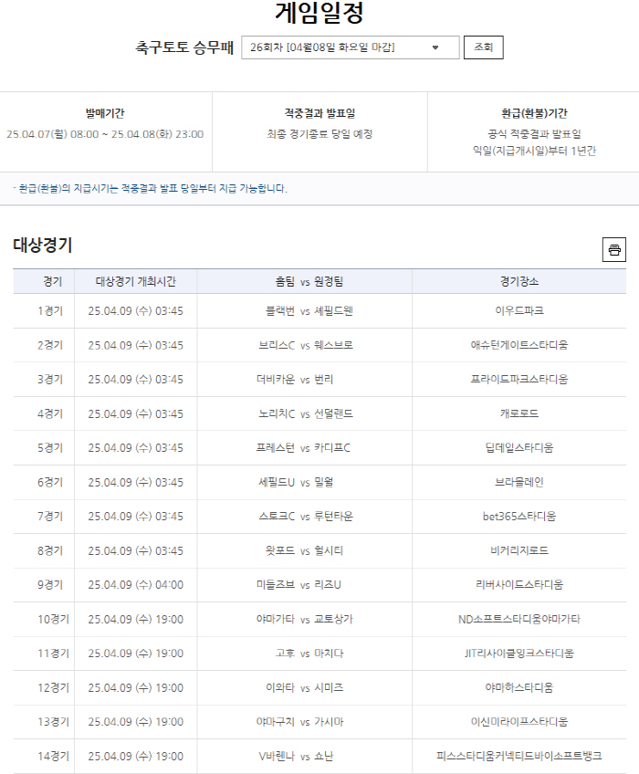 "4만8000원X37건 동시적중→5억4000여만원 환급"1등 당첨자 단1명![축구토토 승무패 25회차]