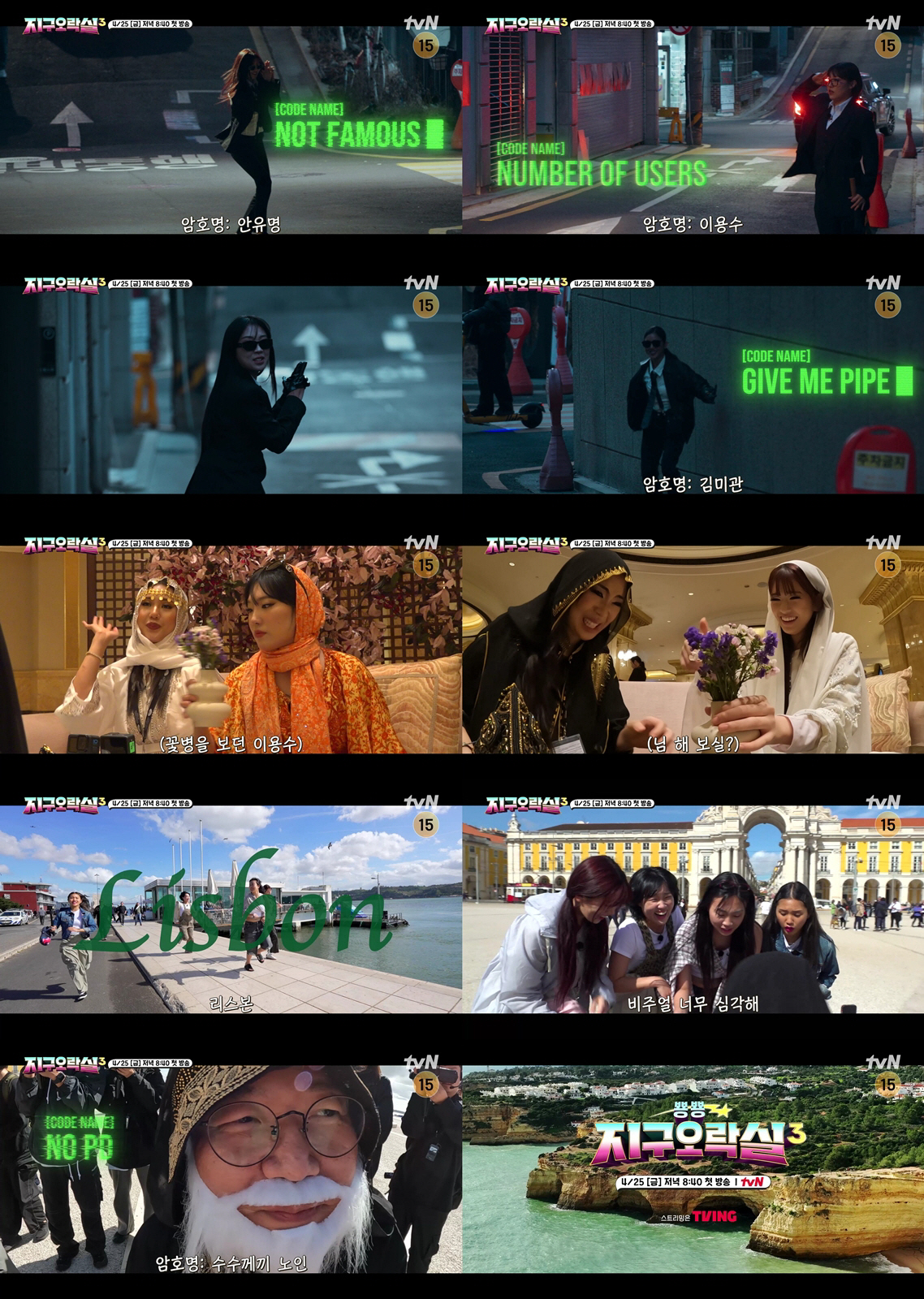 [공식] 옥황상제 카드까지 들고 튀었다”…‘지구오락실3’, 이번엔 요원으…