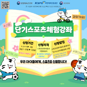 체육진흥공단, '아이들의 건강한 내일 위해 스포츠를 선물한다'