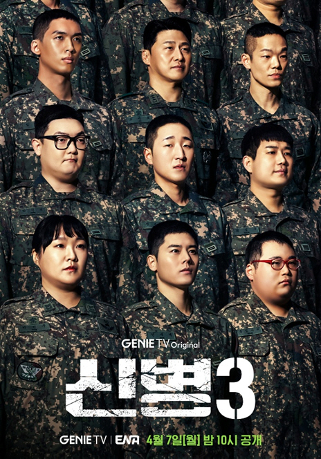 ‘신병3’ 감독 "군대=사회 축소판…연기천재 김요한·김동준·오대환으로 스…