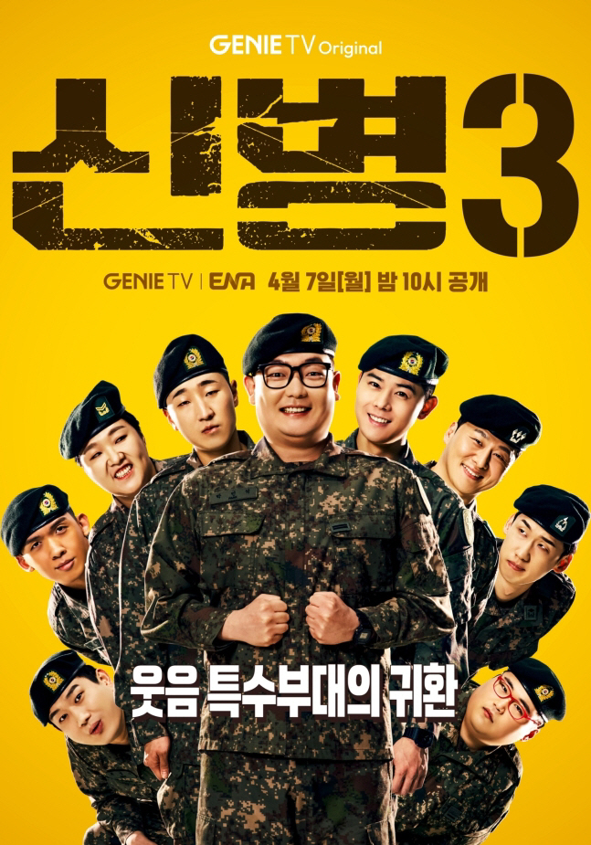 [SC현장] 김동준 상의탈의부터 철원 혹한기 훈련까지…'신병3' 찐 리얼 군대가 왔다