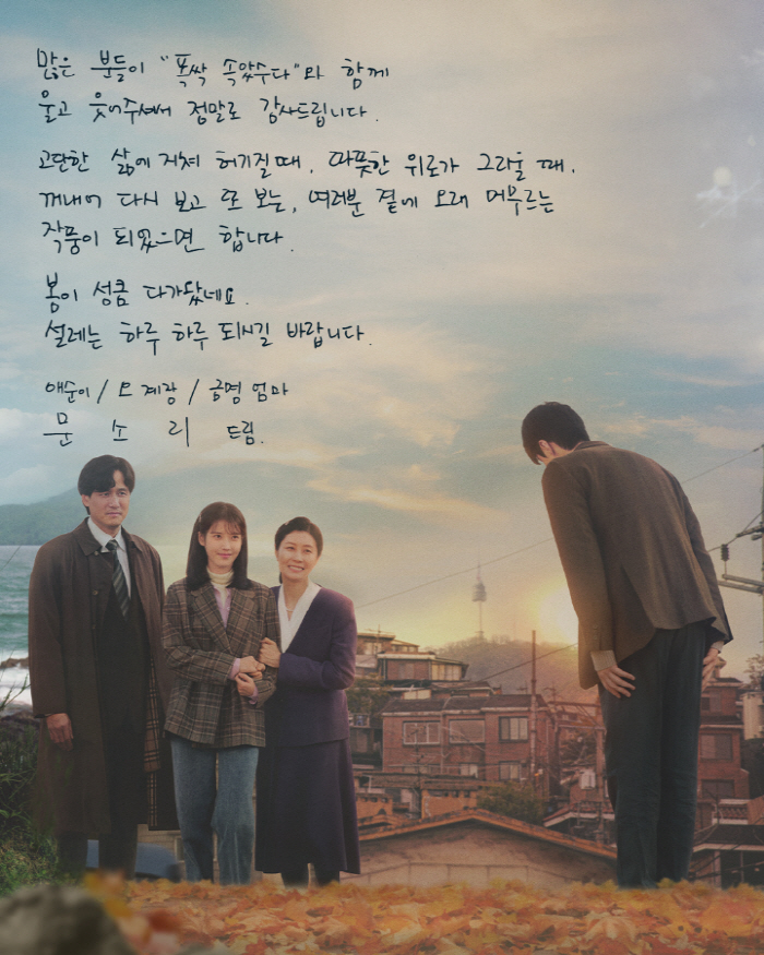 '폭싹' 아이유→박보검, 글씨까지 잘쓰네..손편지로 전한 마지막 인사 "애순, 관식 올림"