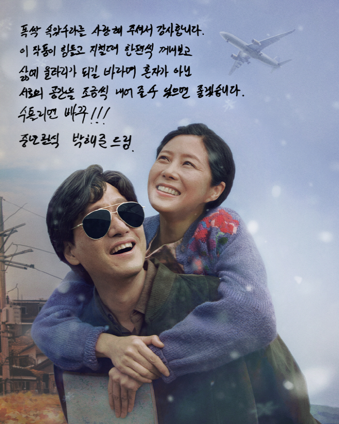 '폭싹' 아이유→박보검, 글씨까지 잘쓰네..손편지로 전한 마지막 인사 "…
