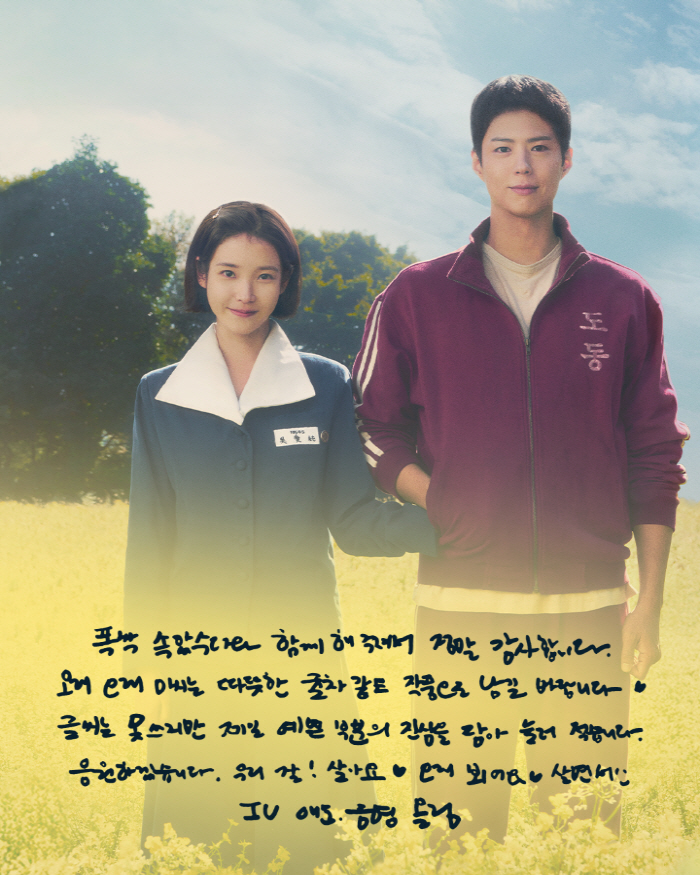 '폭싹' 아이유→박보검, 글씨까지 잘쓰네..손편지로 전한 마지막 인사 "…