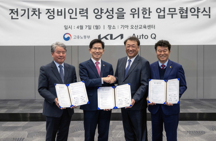 기아-고용노동부-오토큐, 전기차 정비인력 양성 업무협약 체결