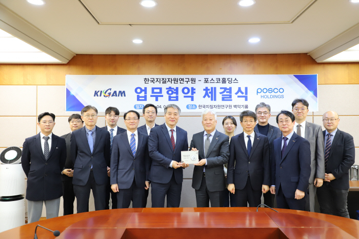 포스코홀딩스-한국지질자원연구원, 핵심광물 공급망 강화 기술 공동개발 MOU 체결