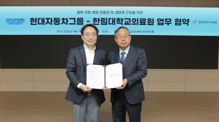 한림대의료원, 현대차그룹과 로봇 친화 병원 공동 구축 업무협약