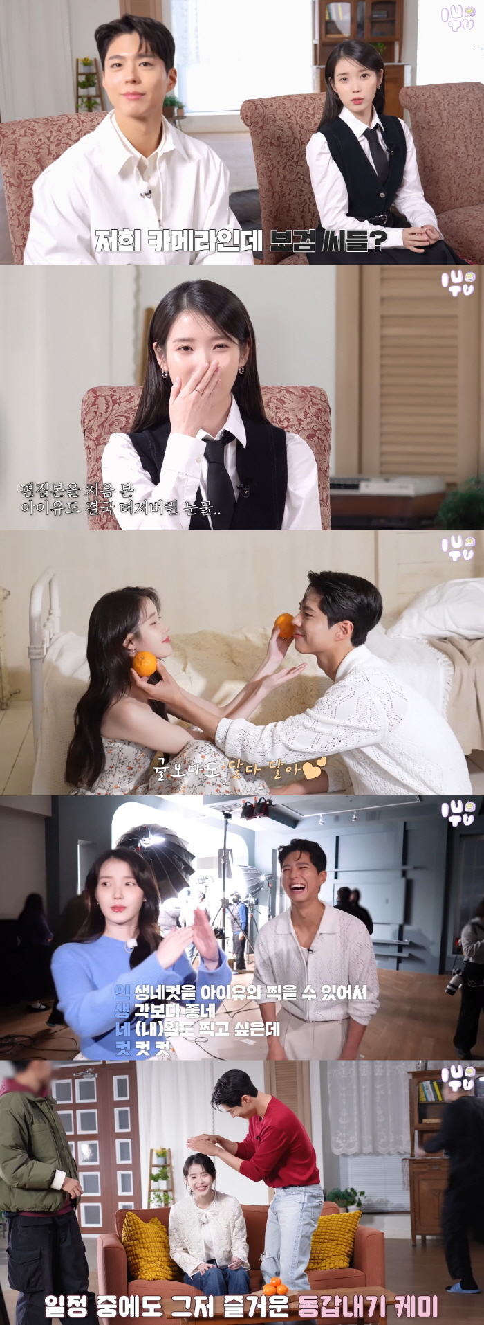 박보검, 아이유 귤 까주고 바람 막아주고..현실에서도 '관식♥애순' ('…