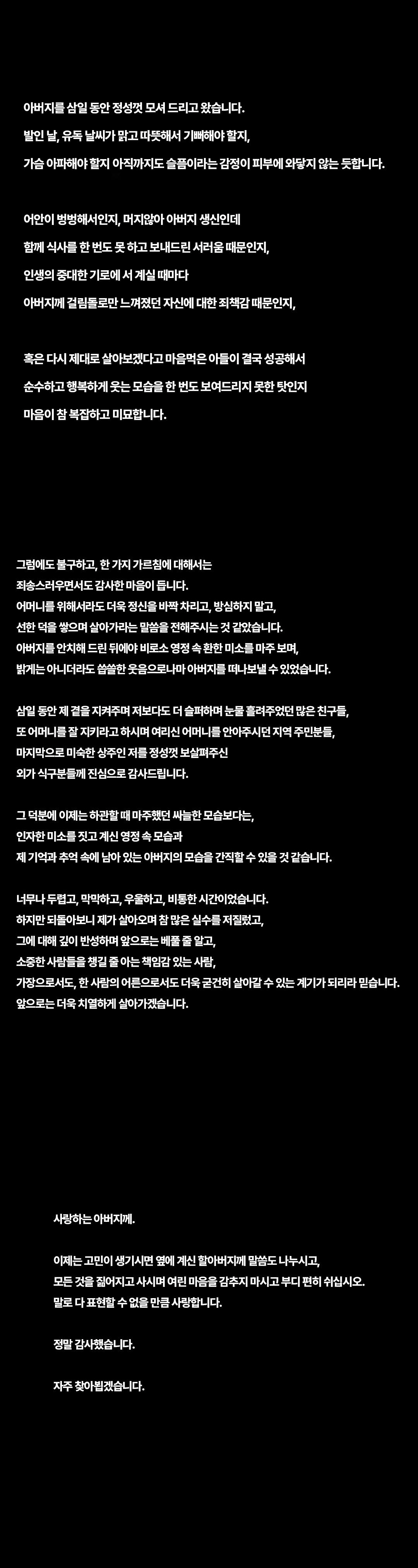 노엘, 父 장제원 장례 후 심경 "아버지께 걸림돌..많은 실수 반성" […