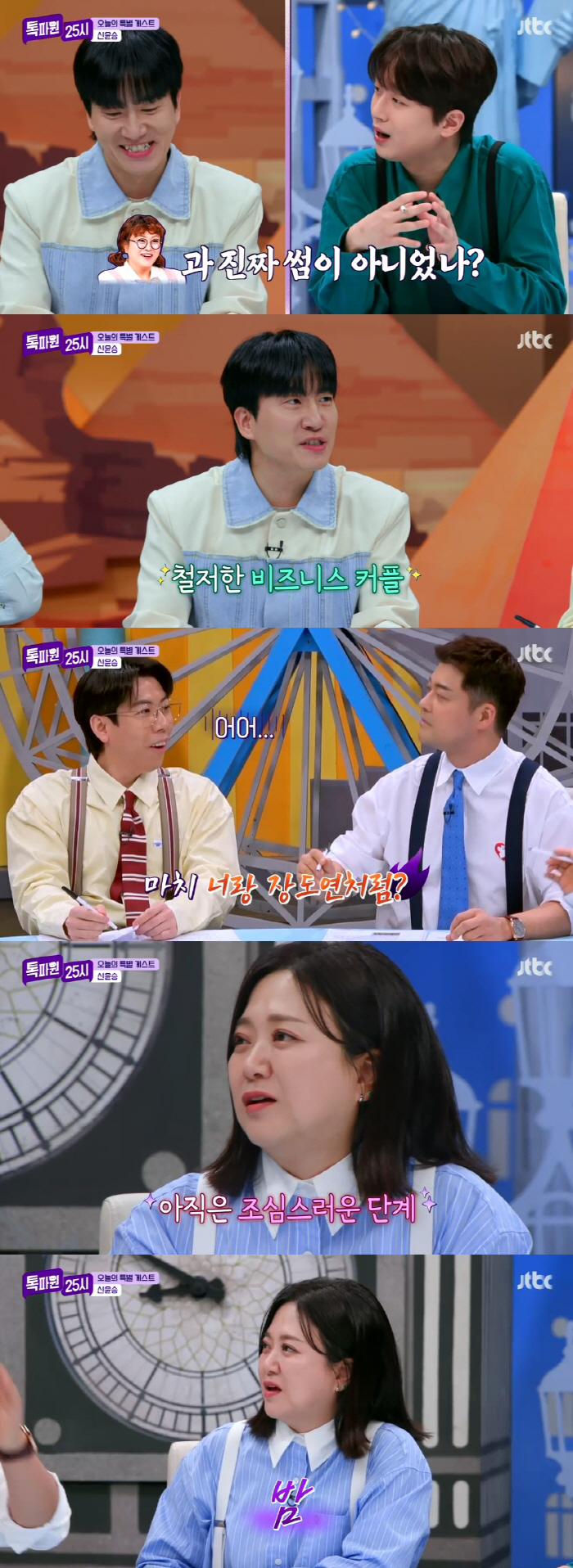 김숙, ♥구본승과 썸장사 NO "어젯밤에도 연락..조심스러운 단계" ('…