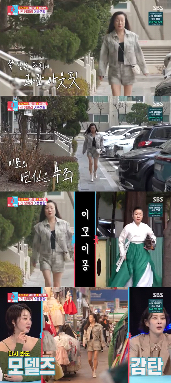 '50세' 이모카세, 한복 벗고 파격 하의실종룩 "삐쩍마른 다리, 아이돌 같아"('동상이몽2')