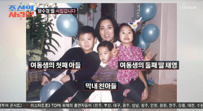 양수경, 죽은 여동생 자녀 입양 "혼자 3명 양육..더 엄하게 키워" (…