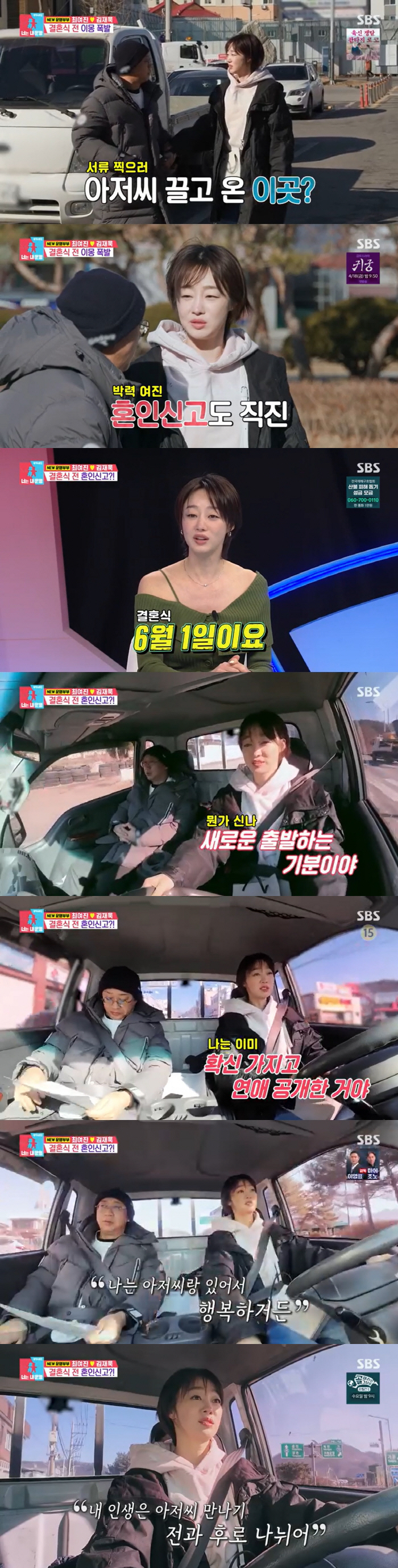 최여진, ♥돌싱 남편과 6월 1일 결혼.."2세 계획 없어, 흘러가는 대로 살겠다"('동상이몽2')