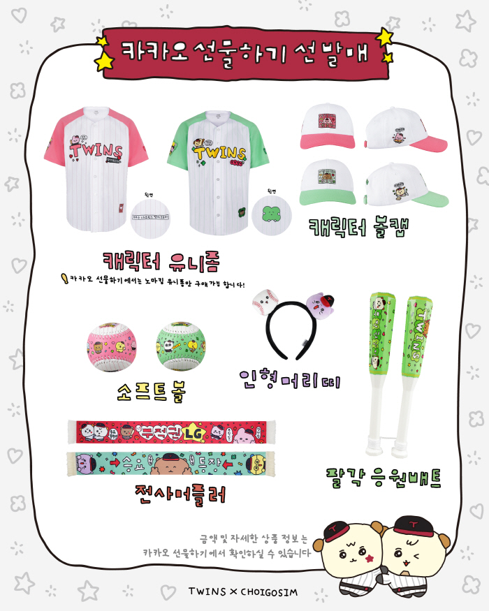 '감다살' LG 마케팅, 통장털이범 등극(?) → 홈 7연속 매진에 패션…