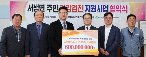 새울원자력, 울주 서생면 주민 건강검진비 6억 지원