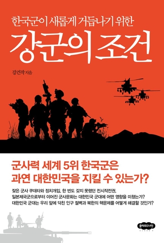 '강군의 조건'…문민화, 전쟁기획 능력, 인구감소 대응