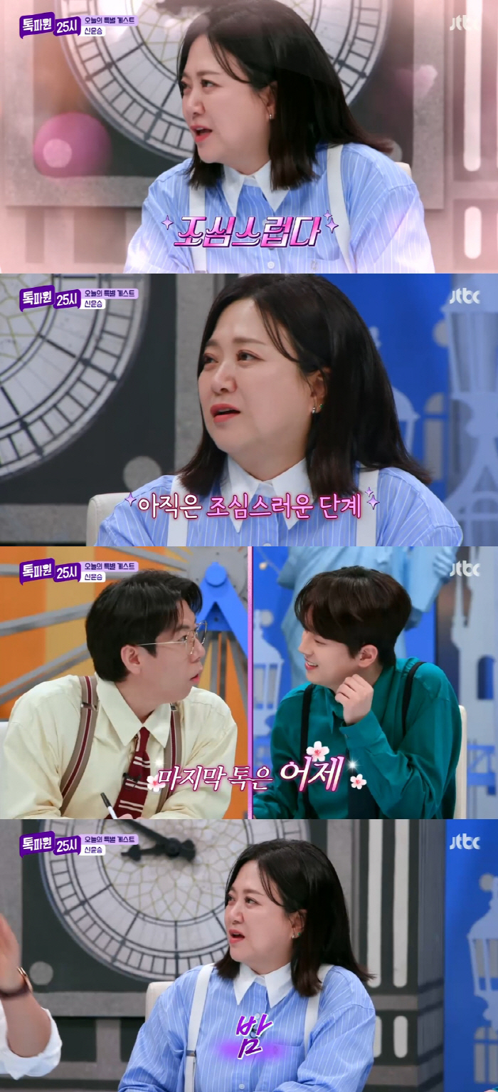 김숙 "♥구본승과 조심스러운 단계..어젯밤도 연락" ('톡파원25시')