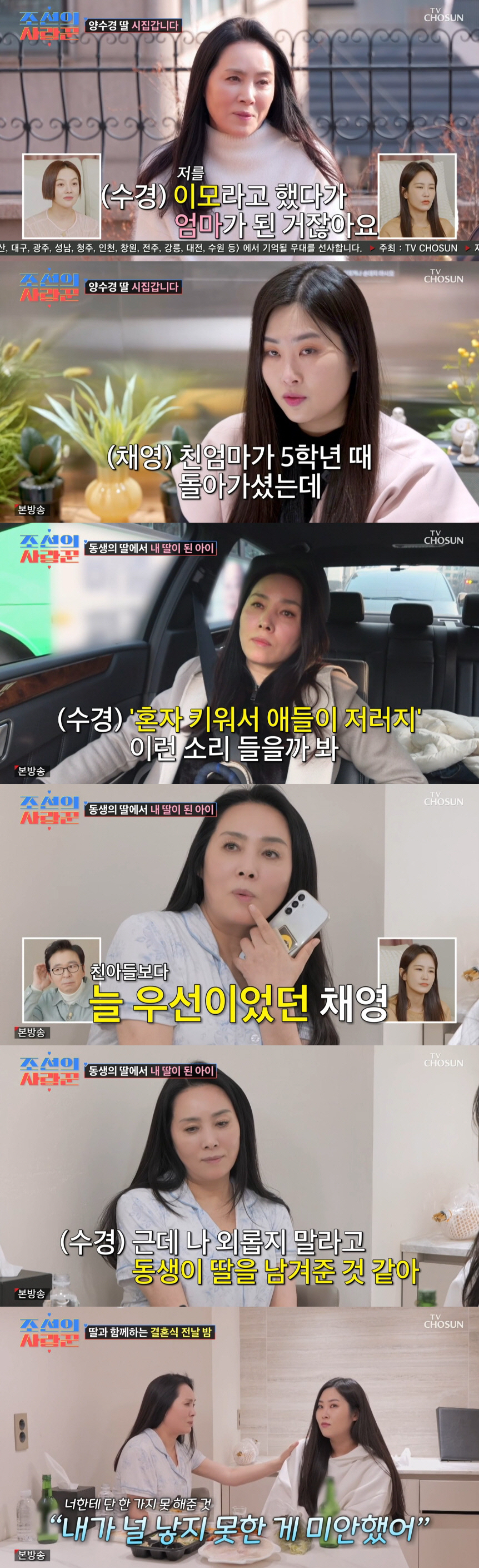양수경, '입양 딸'에 눈물의 사과 "널 낳지 못해서 미안해" ('조선의…