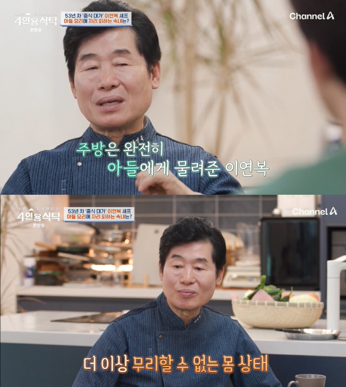 66세 이연복, 충격적 건강상태 "약 없이 요리 못해"(4인용 식탁)