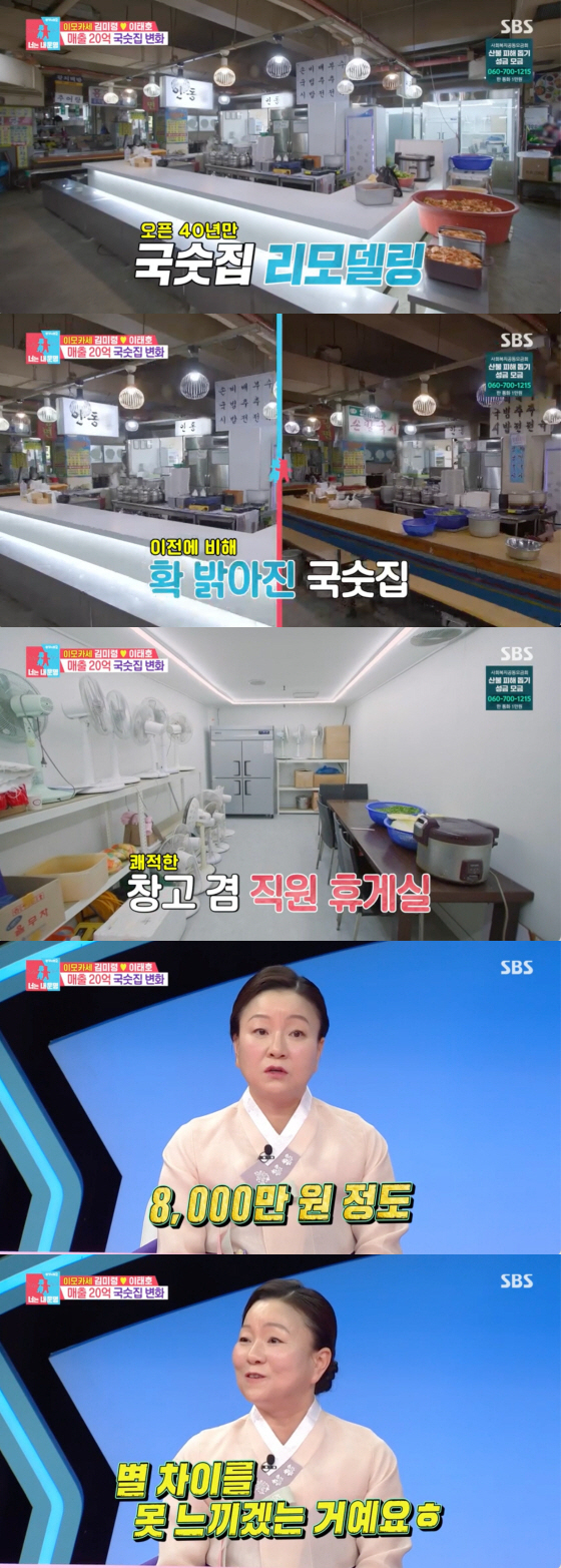 이모카세, 국숫집 '8천만원' 리모델링 "옆 가게도 인수" ('동상이몽2…