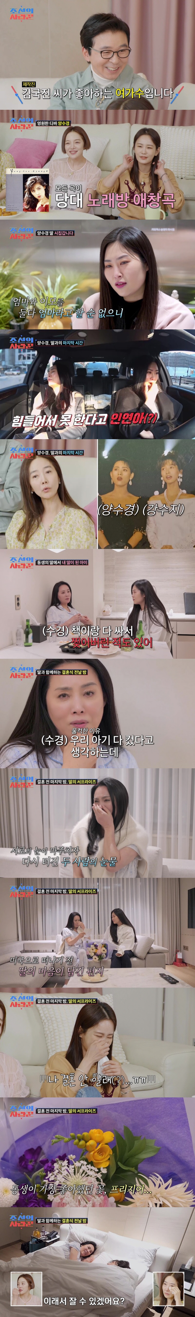[SC리뷰] 양수경, 세상 떠난 동생 딸 키운 지극정성 "쉽지 않아..더…