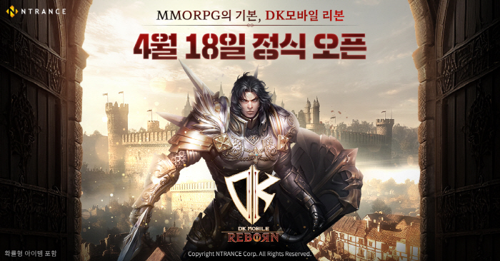 엔트런스, 모바일 MMORPG 'DK모바일 리본' 18일 출시
