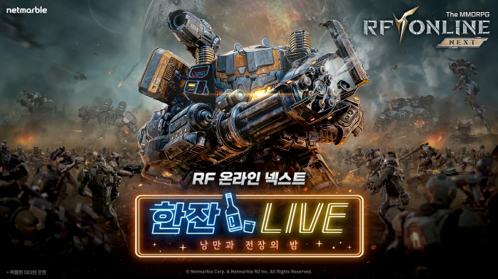 'RF 온라인 넥스트', 첫 개발자 라이브 유튜브 방송 '한잔 라이브' 8일 진행