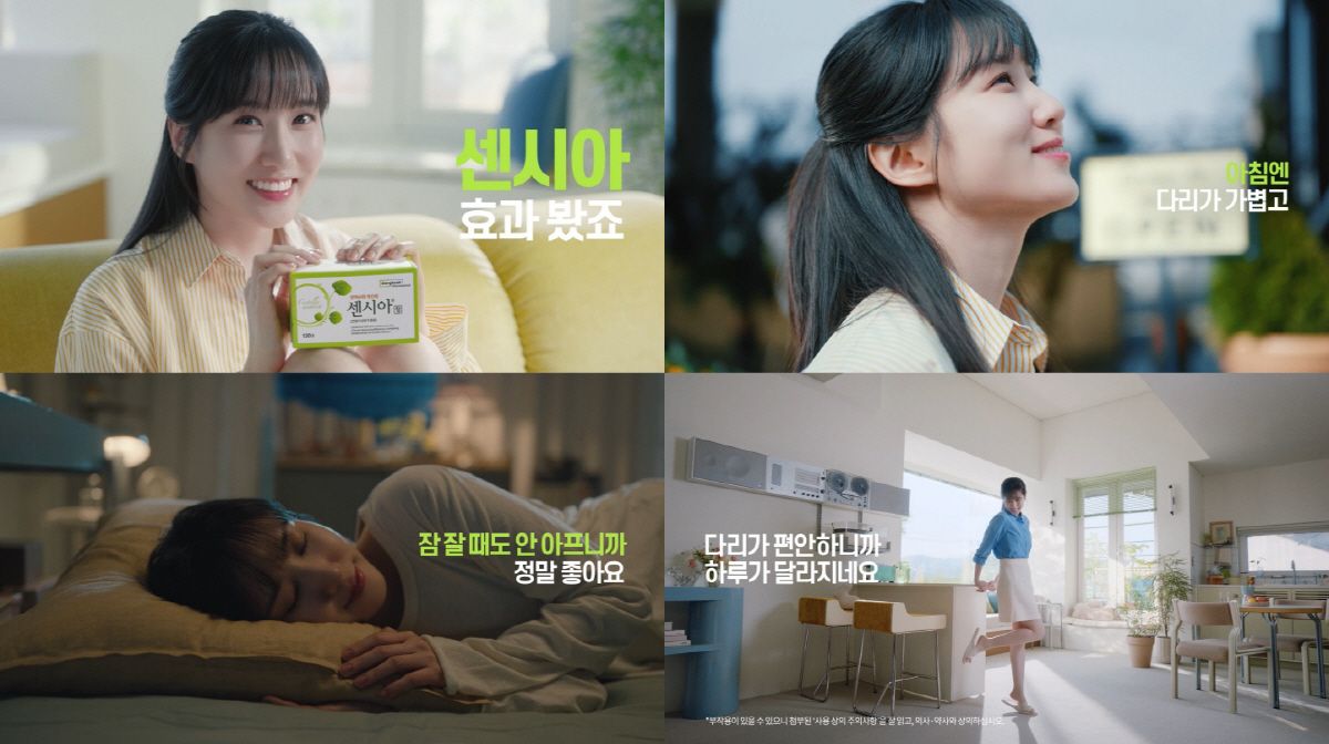 박은빈, 센시아 모델 발탁…첫 TV-CF 공개