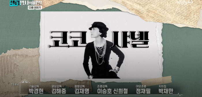 샤넬, 나치 스파이·밤무대 가수..사망·사생활 모두 미스터리 (셀럽병사)
