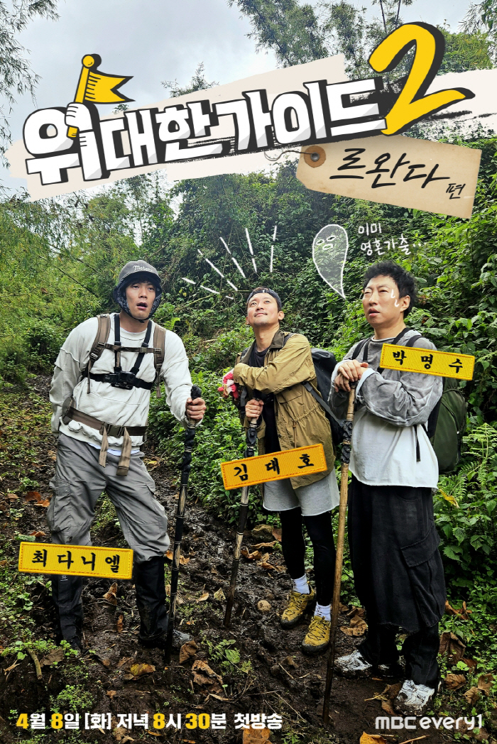 '위대한 가이드2' 본부장 "박명수 30년 알았는데, 드디어 웃어…행사 부재, 아쉽다"